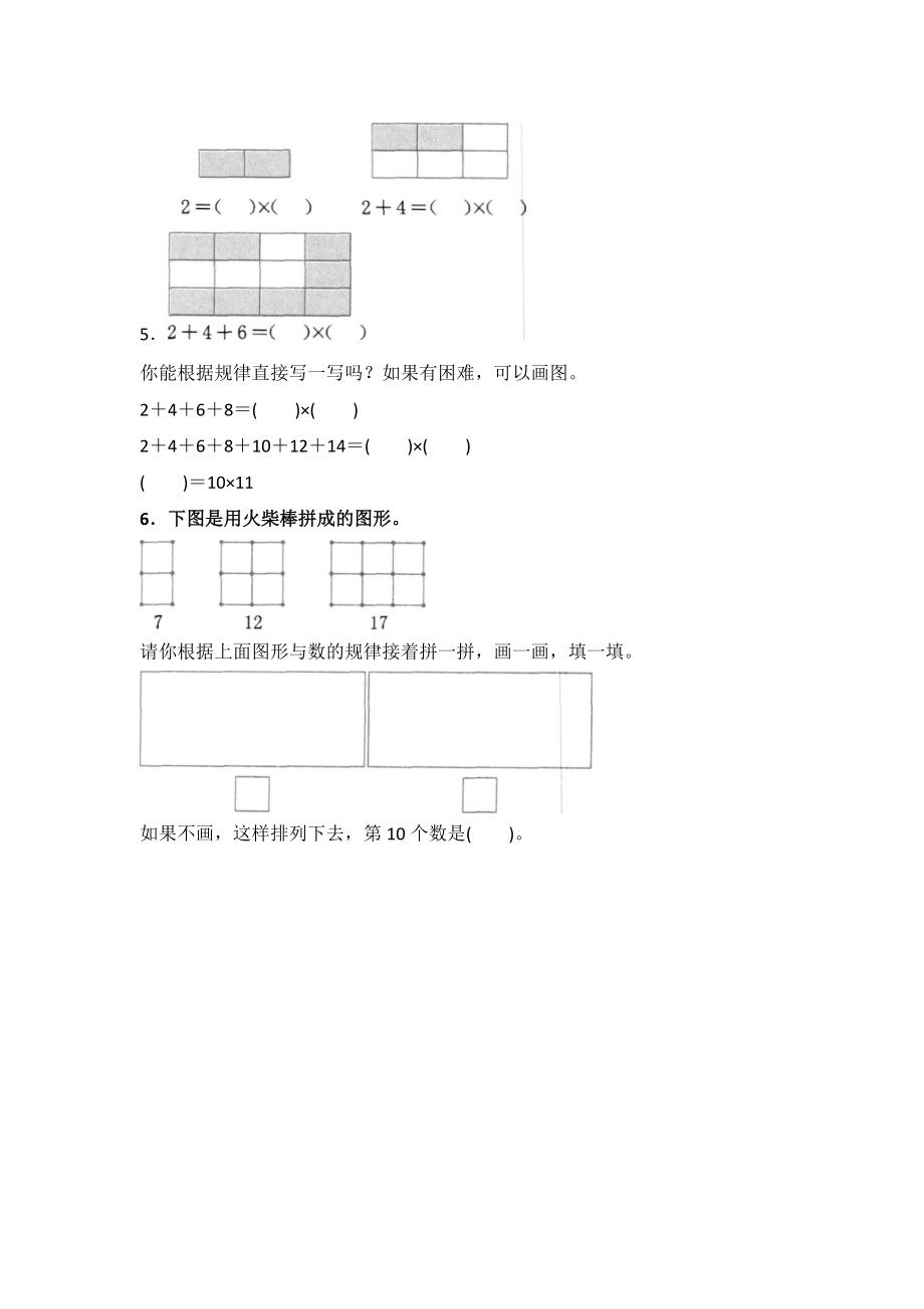 六年级上册数学人教版课时练第八单元《数学广角-数与形》03含答案.docx_第2页