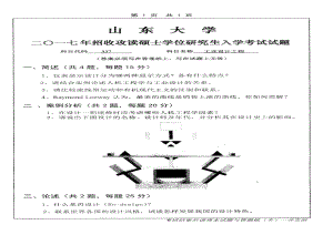 山东大学考研专业课试题工业设计工程2017.pdf