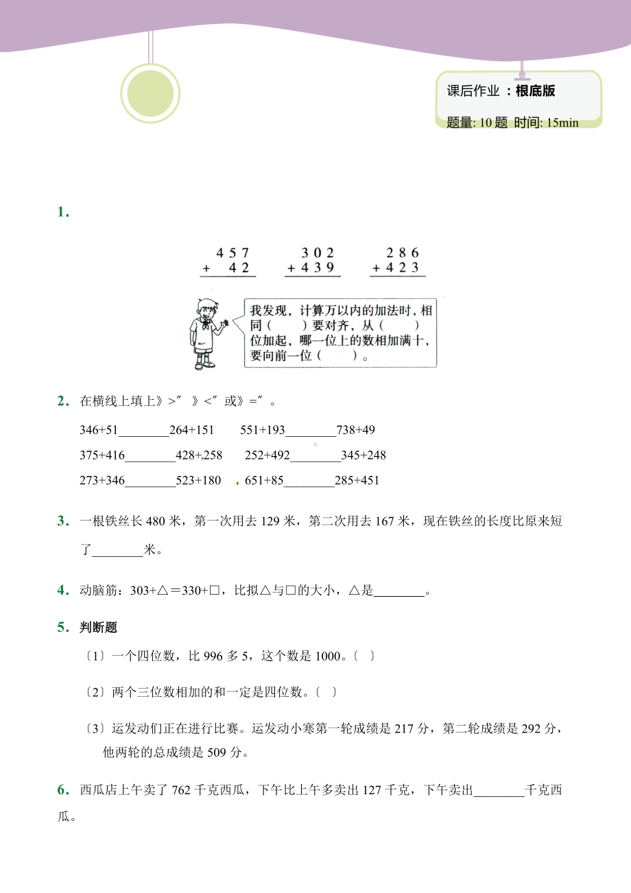 人教版（小卷）4.1 三位数加两、三位数（一次进阶）（课后作业）数学三年级上册试题附答案.docx_第1页