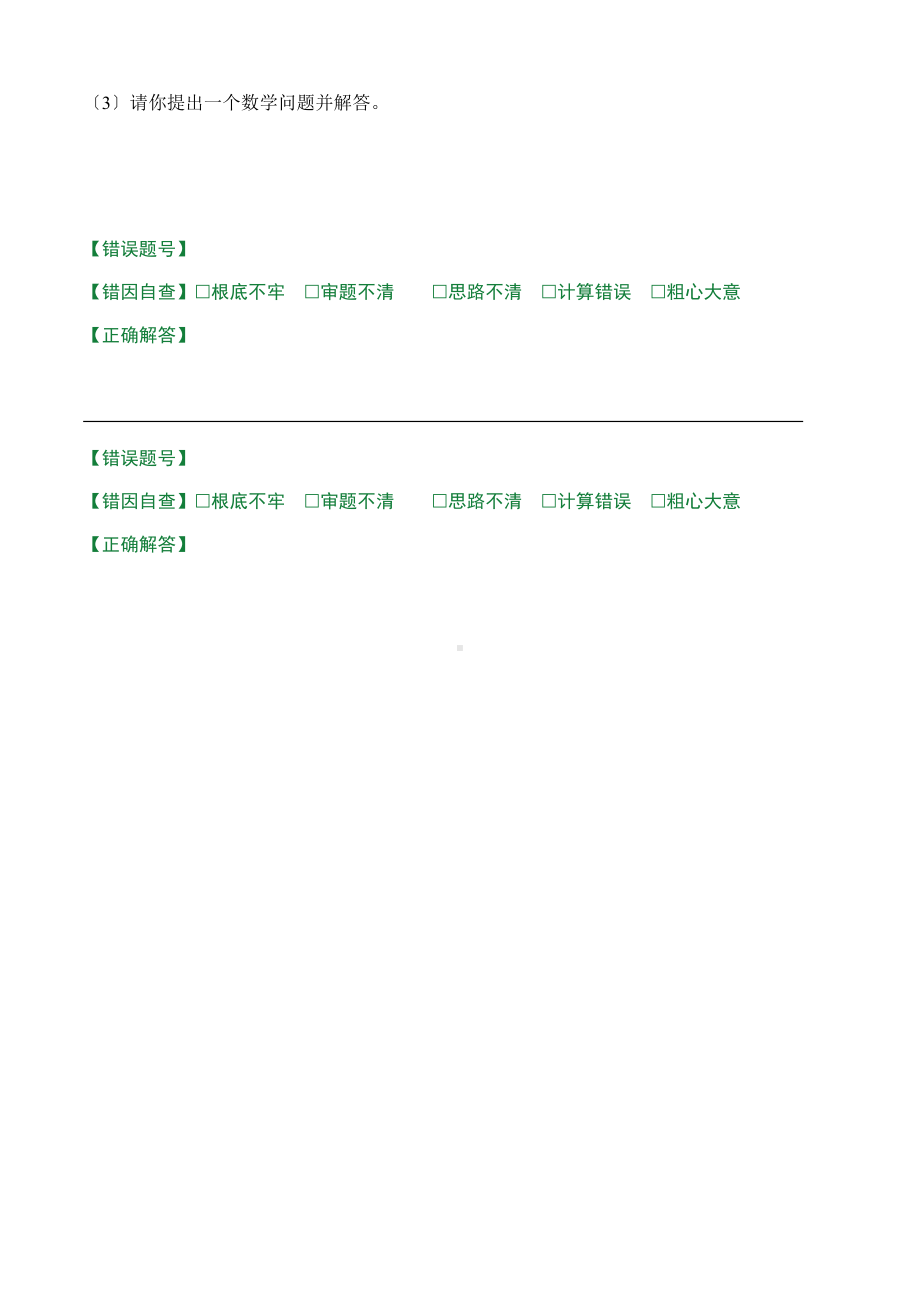 人教版（小卷）4.1 三位数加两、三位数（一次进阶）（课后作业）数学三年级上册试题附答案.docx_第3页