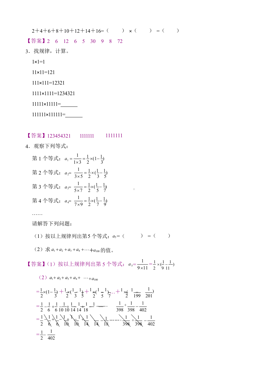 人教版错题闯关 数学六年级上第八单元 数学广角-数与形附答案.pptx_第2页