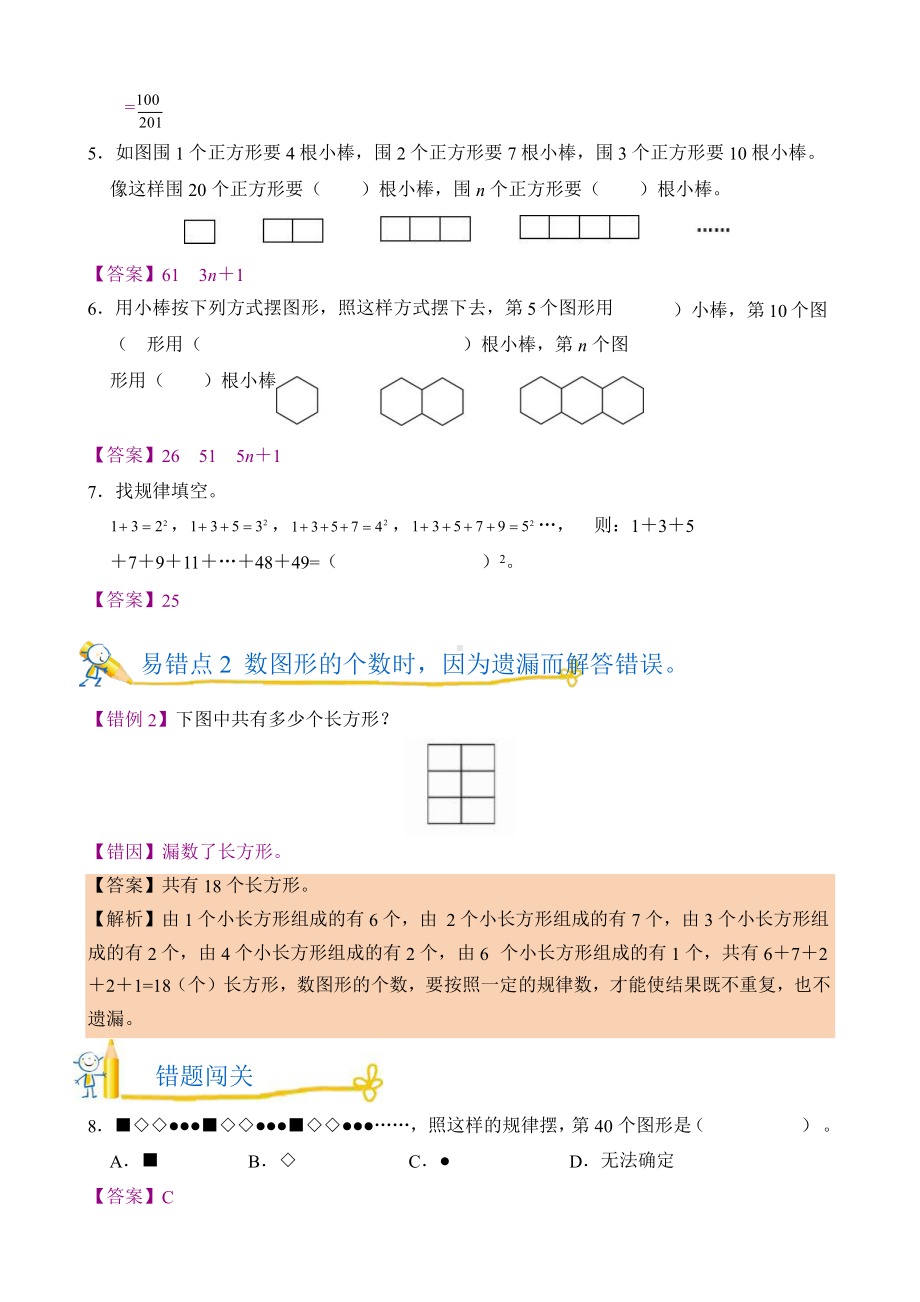 人教版错题闯关 数学六年级上第八单元 数学广角-数与形附答案.pptx_第3页