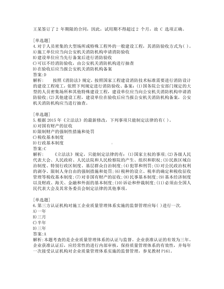 二级建造师考试-工程法规-练习题-验证200-共200题-第1套.pdf_第2页