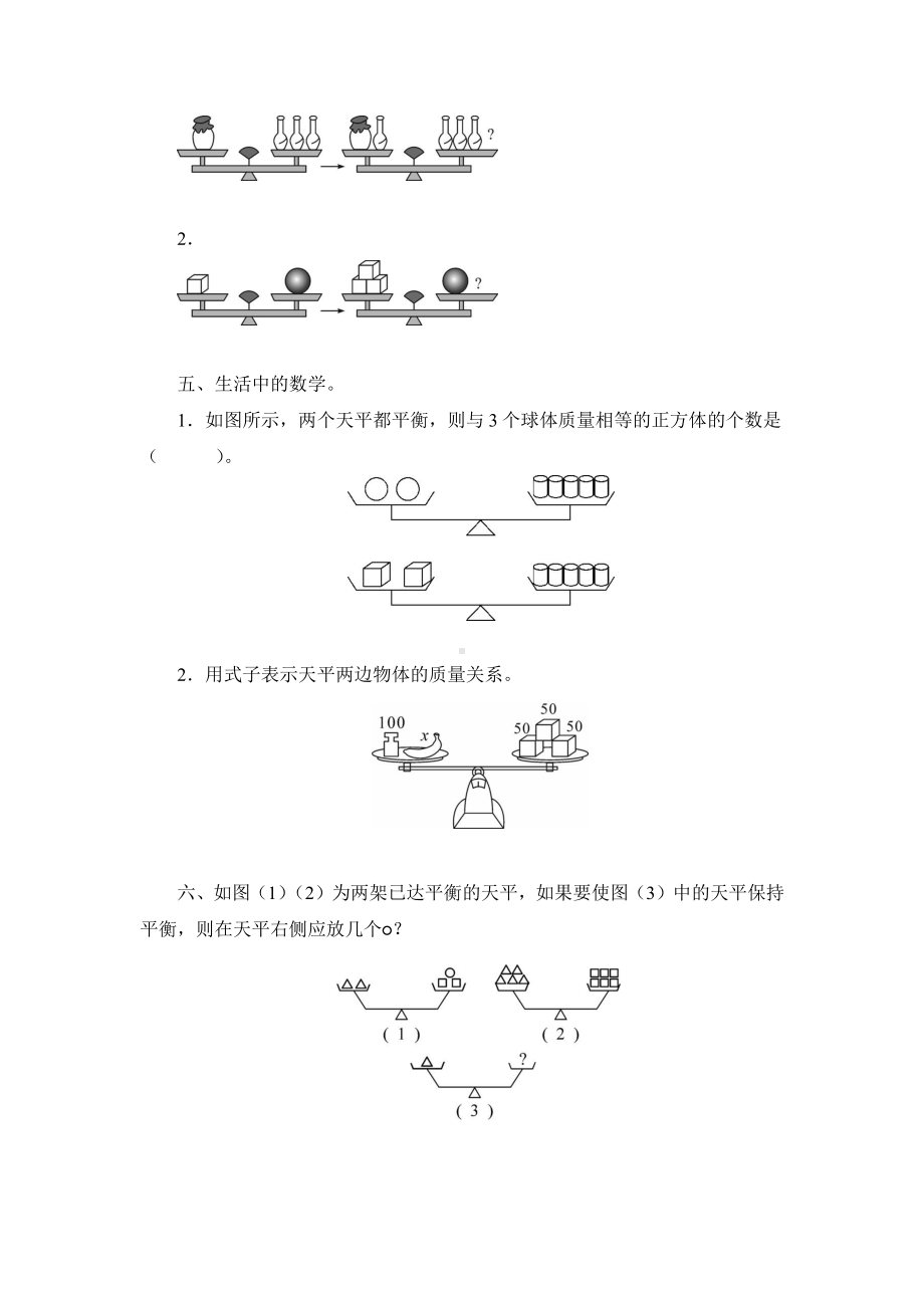 人教版五年级上册数学课时练第五单元《等式的性质》03附答案.pptx_第2页