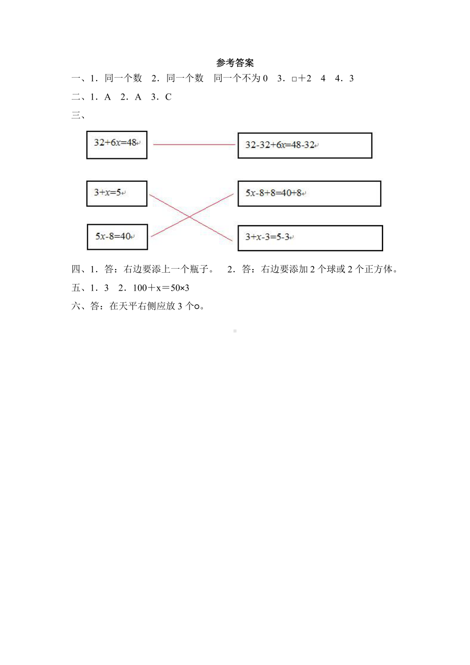 人教版五年级上册数学课时练第五单元《等式的性质》03附答案.pptx_第3页