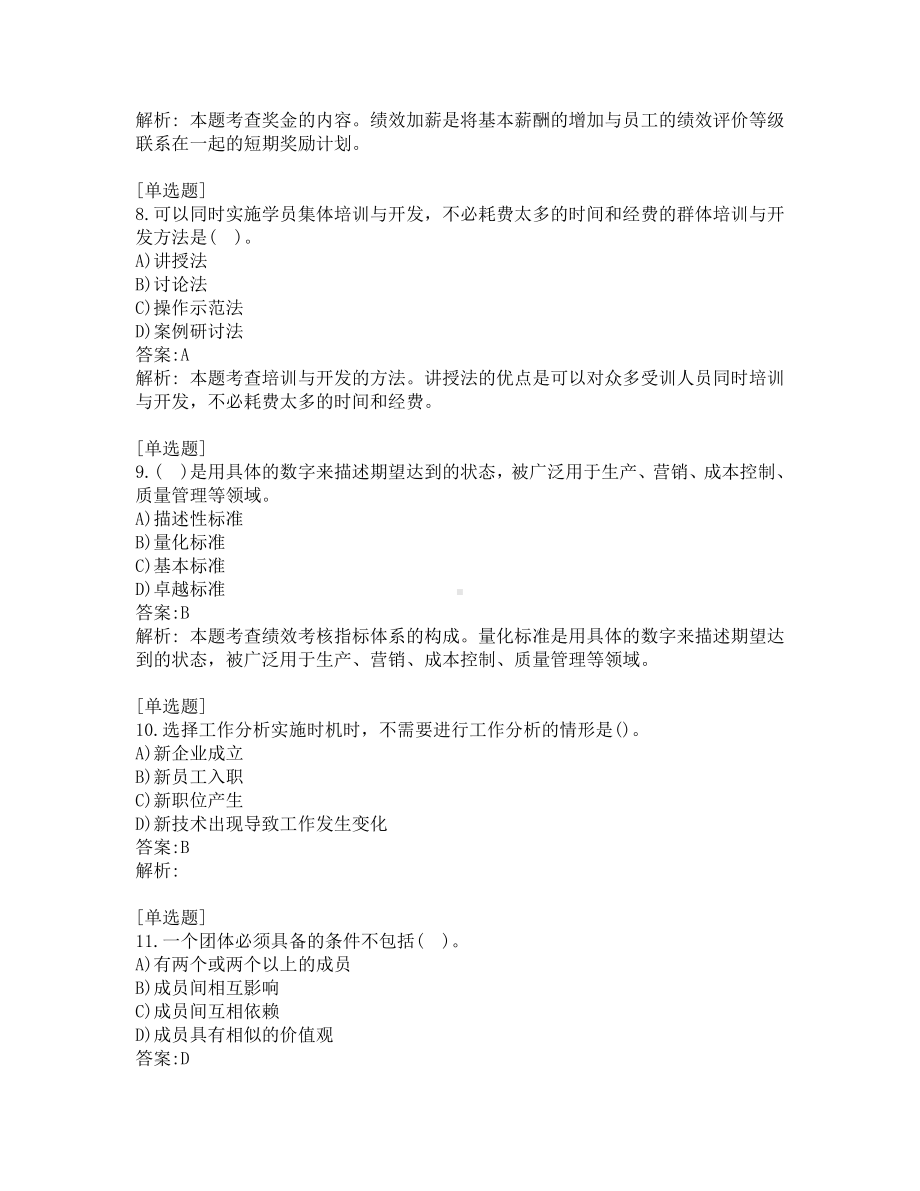 初级经济师考试-人力资源-考前模拟题-第1套.pdf_第3页