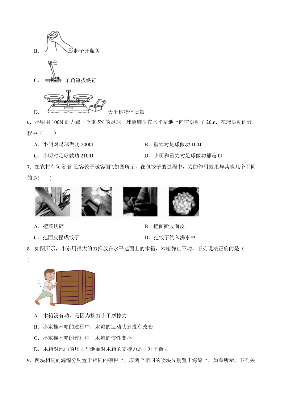 广西钦州市八年级下学期物理期末考试试卷及答案.docx_第2页