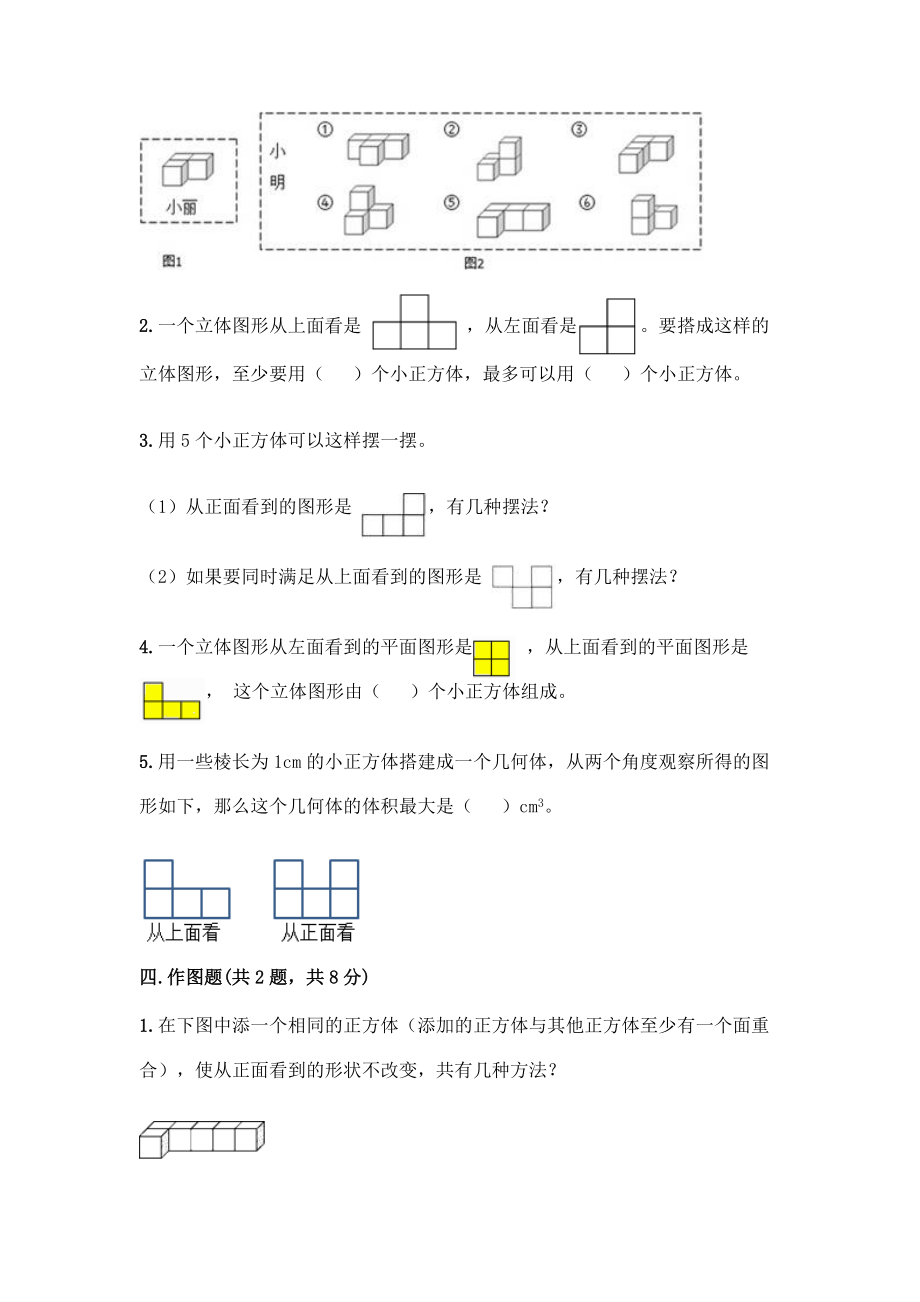 五年级下册数学人教版第一单元复习《单元测试》03含答案.docx_第3页