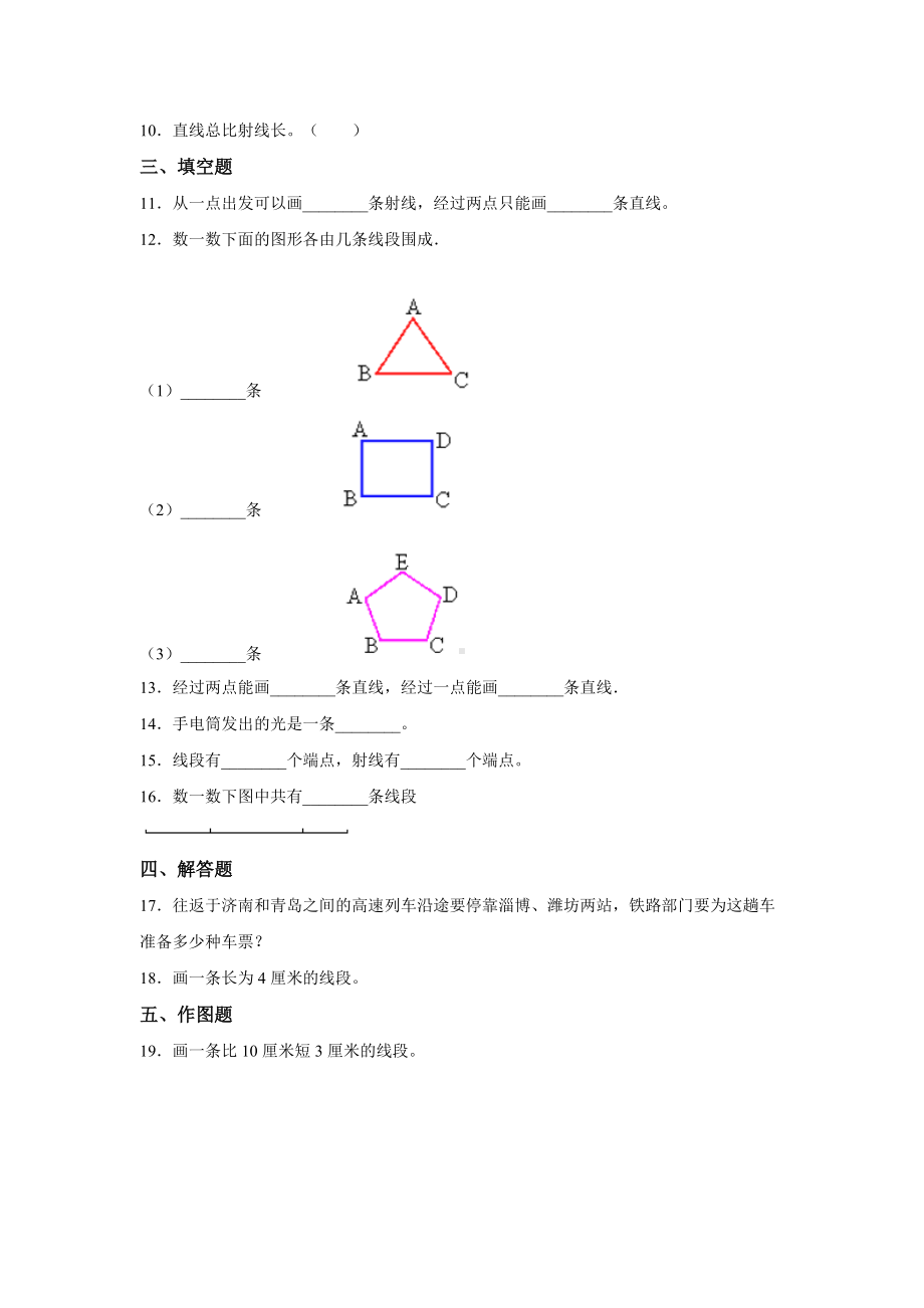 四年级上册数学人教版课时练第三单元《线段 直线 射线》01含答案.docx_第2页