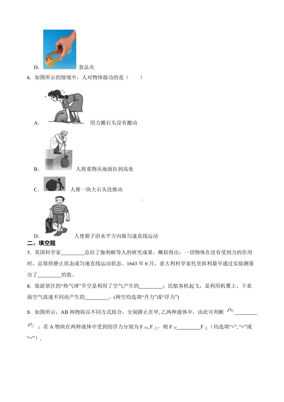 吉林省四平市八年级下学期物理期末试卷及答案.docx_第2页