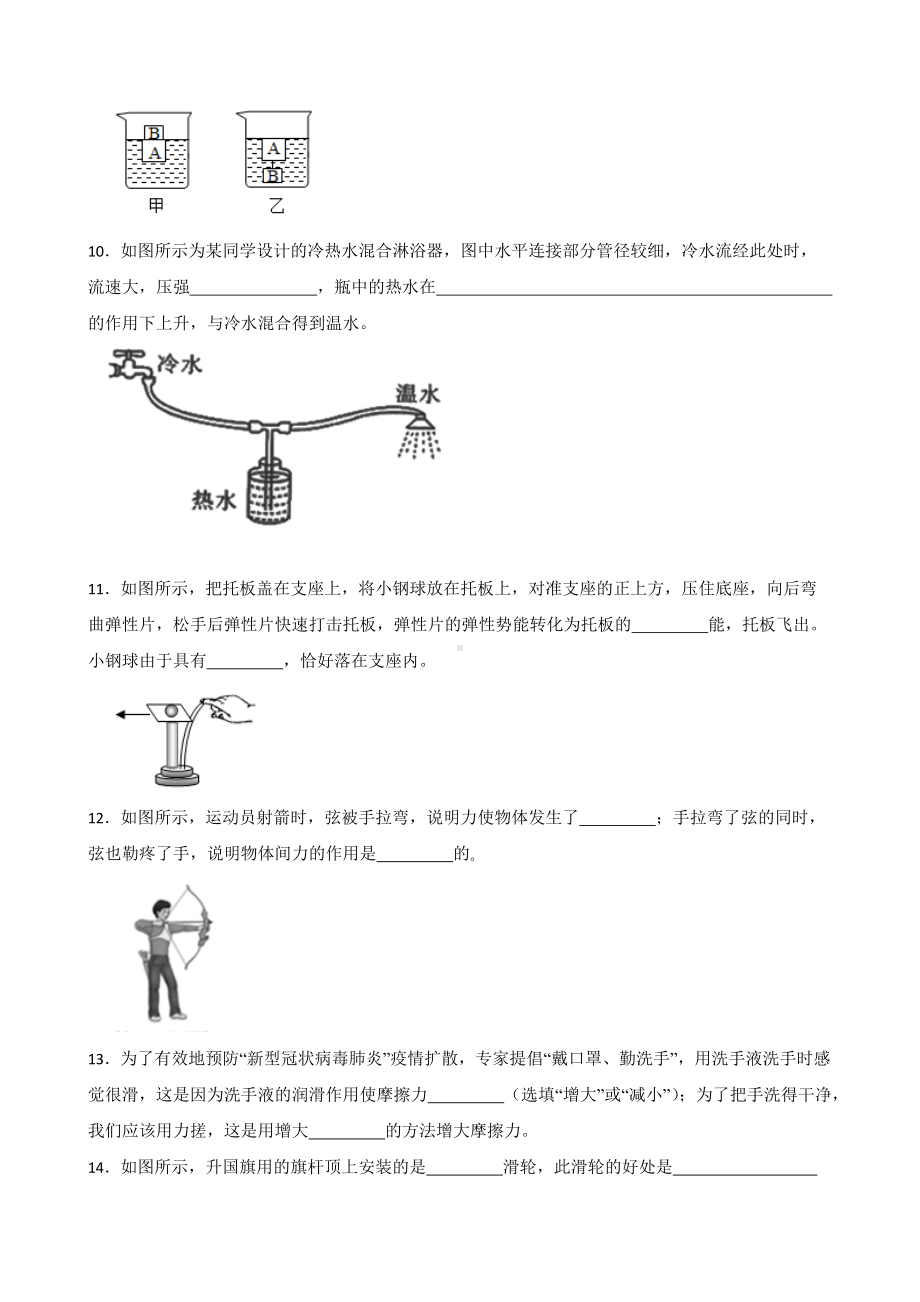 吉林省四平市八年级下学期物理期末试卷及答案.docx_第3页