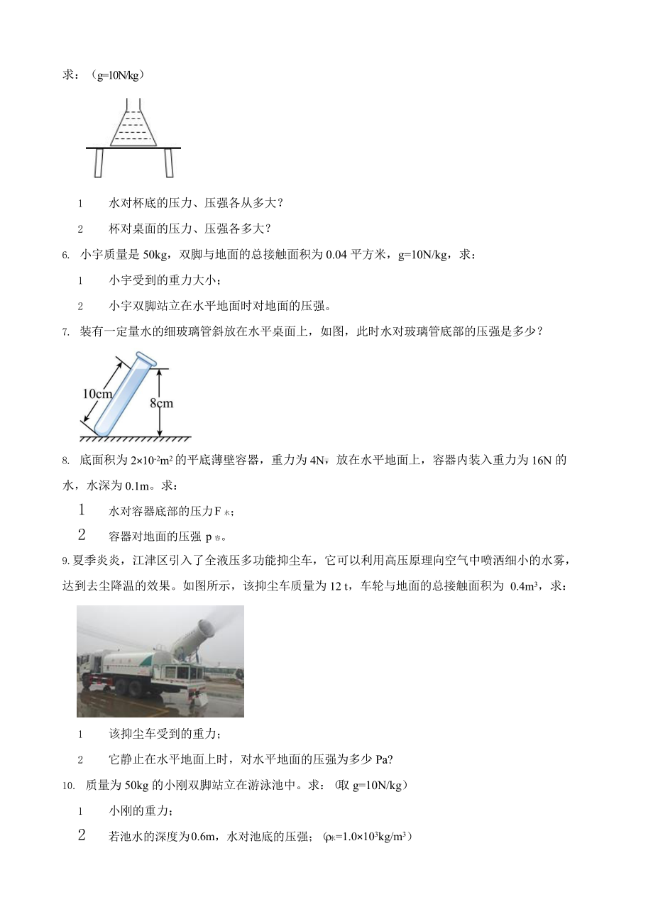 2022年人教版物理八下期中复习：计算题专练.pptx_第2页