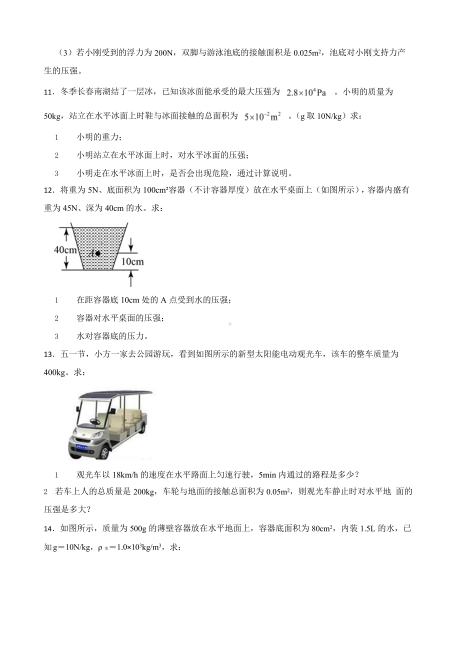 2022年人教版物理八下期中复习：计算题专练.pptx_第3页