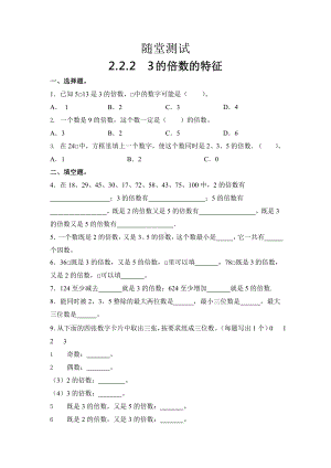 人教版五年级下册数学随堂测试第二单元《2.2.2 3的倍数的特征》附答案.pptx