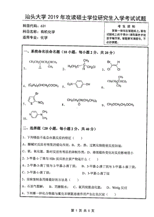 2019年汕头大学考研专业课试题631有机化学.pdf