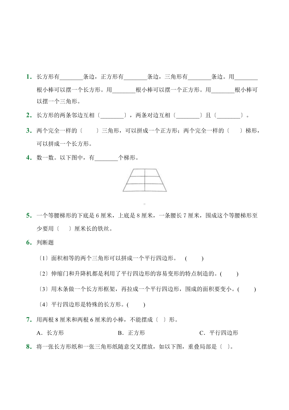 （小卷）第5章5.2平行四边形和梯形（课堂练习）人教版数学四年级上册含答案.docx_第1页