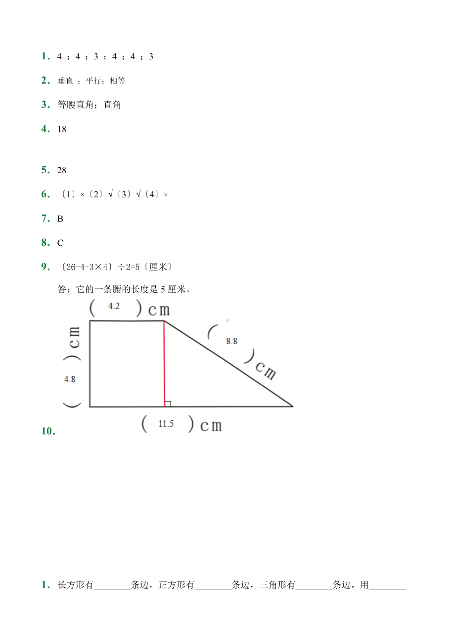 （小卷）第5章5.2平行四边形和梯形（课堂练习）人教版数学四年级上册含答案.docx_第3页