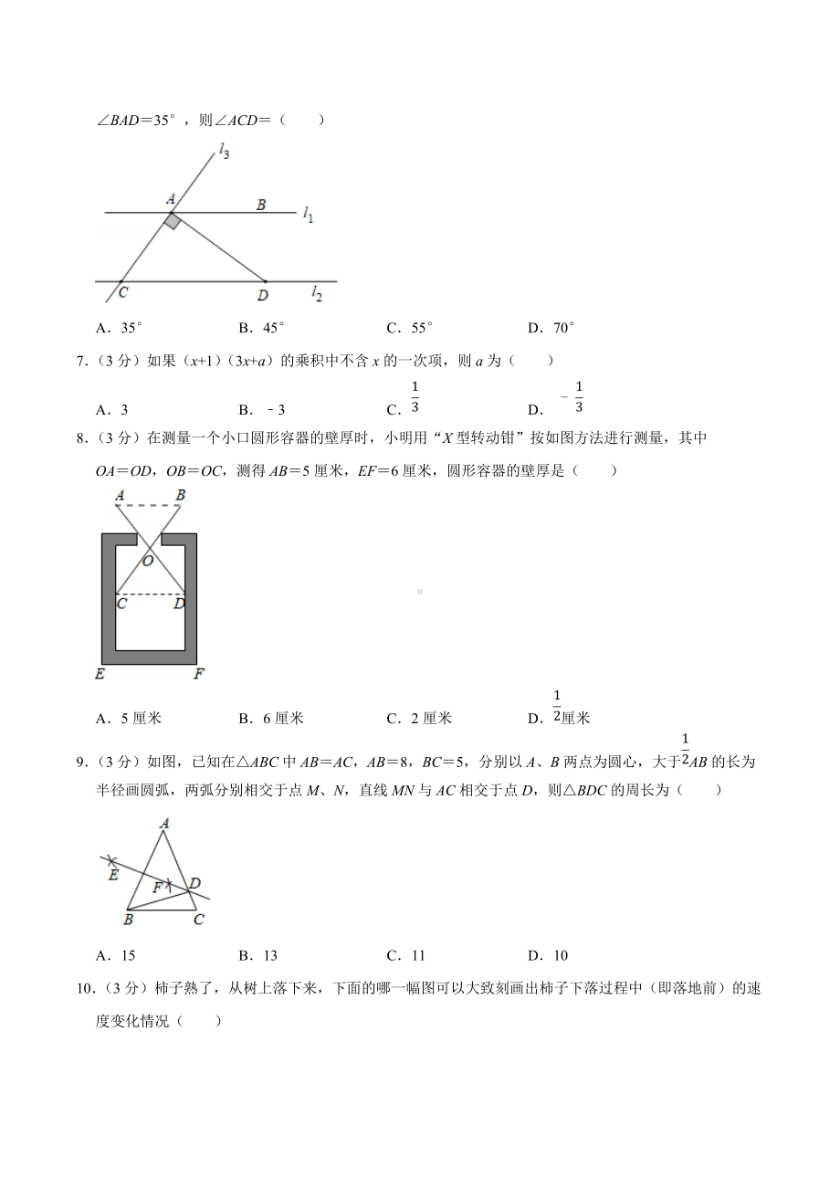 2021学年四川省成都市青羊区七年级（下）期末数学试卷.docx_第2页