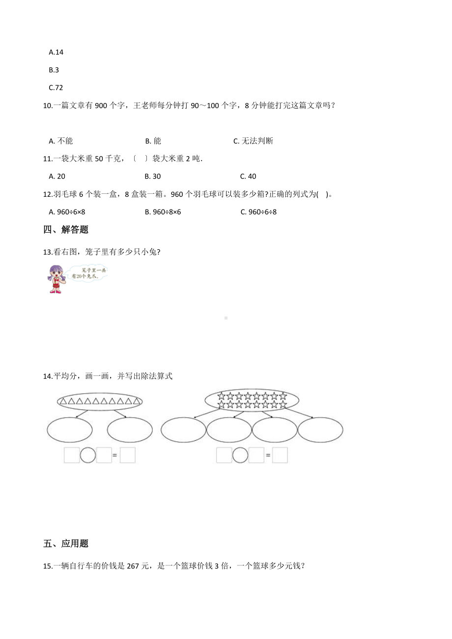 四年级上册数学人教版课时练第六单元《6.1口算除法》01含答案.docx_第2页