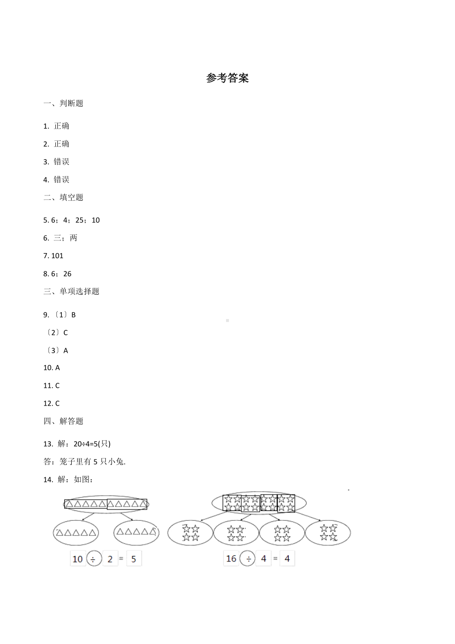 四年级上册数学人教版课时练第六单元《6.1口算除法》01含答案.docx_第3页