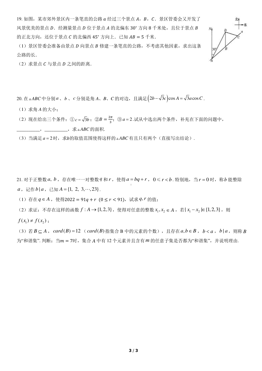 北京市第五2021-2022学年高一下学期期中考试数学试卷.pdf_第3页