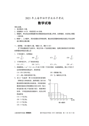 2021年上海市初中学业水平考试数学试卷.pdf