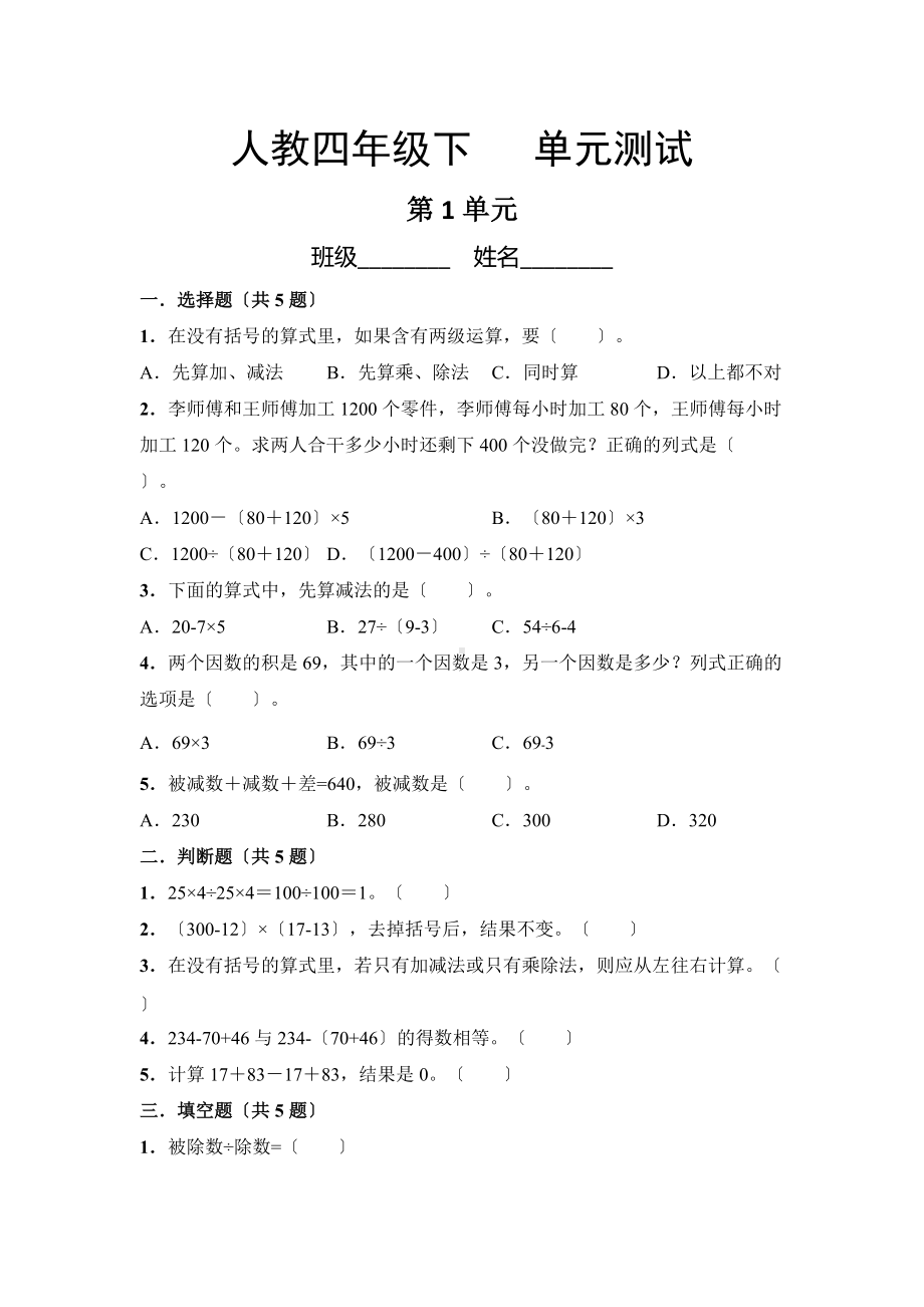 人教版四年级下册数学第一单元复习《单元测试》03附答案.docx_第1页