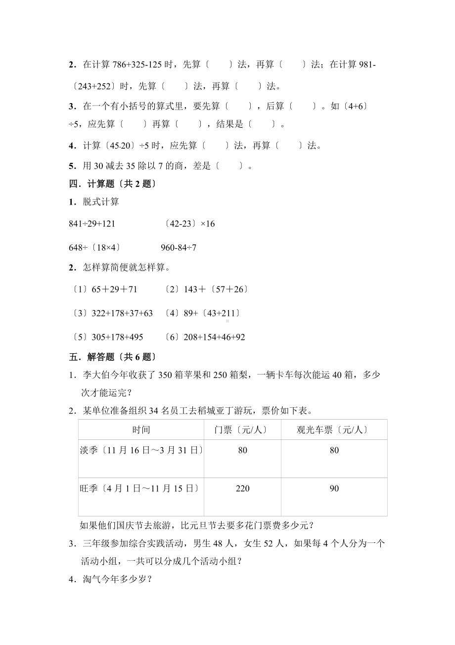 人教版四年级下册数学第一单元复习《单元测试》03附答案.docx_第2页