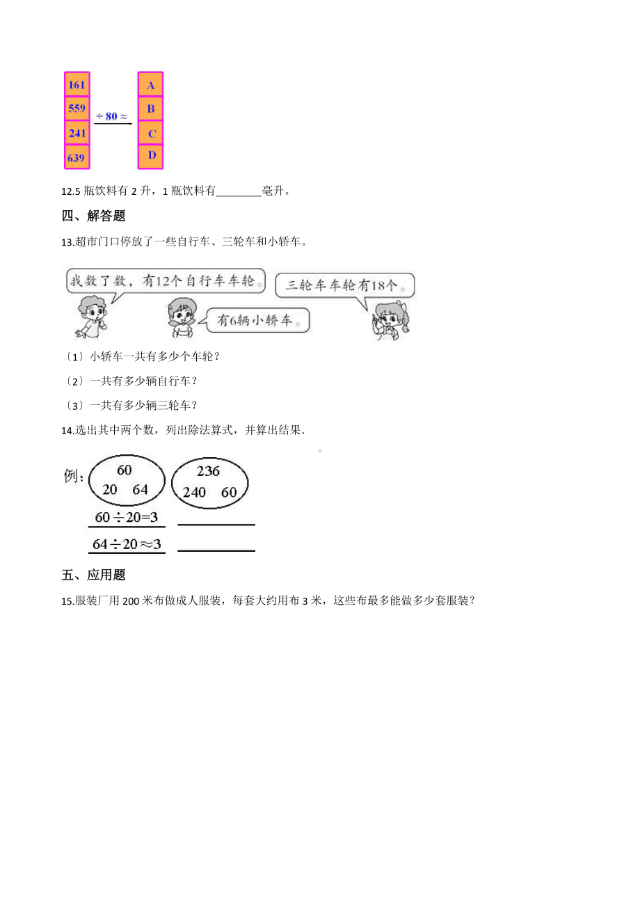 人教版四年级上册数学课时练第六单元《6.1口算除法》02附答案.pptx_第2页