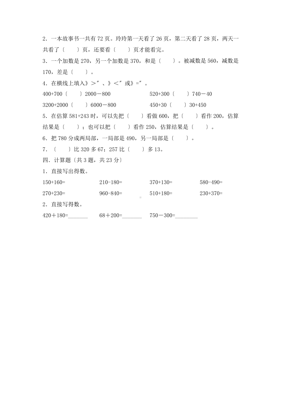 三年级上册数学随堂测试第二单元《万以内的加法和减法（一）》及答案.pptx_第2页