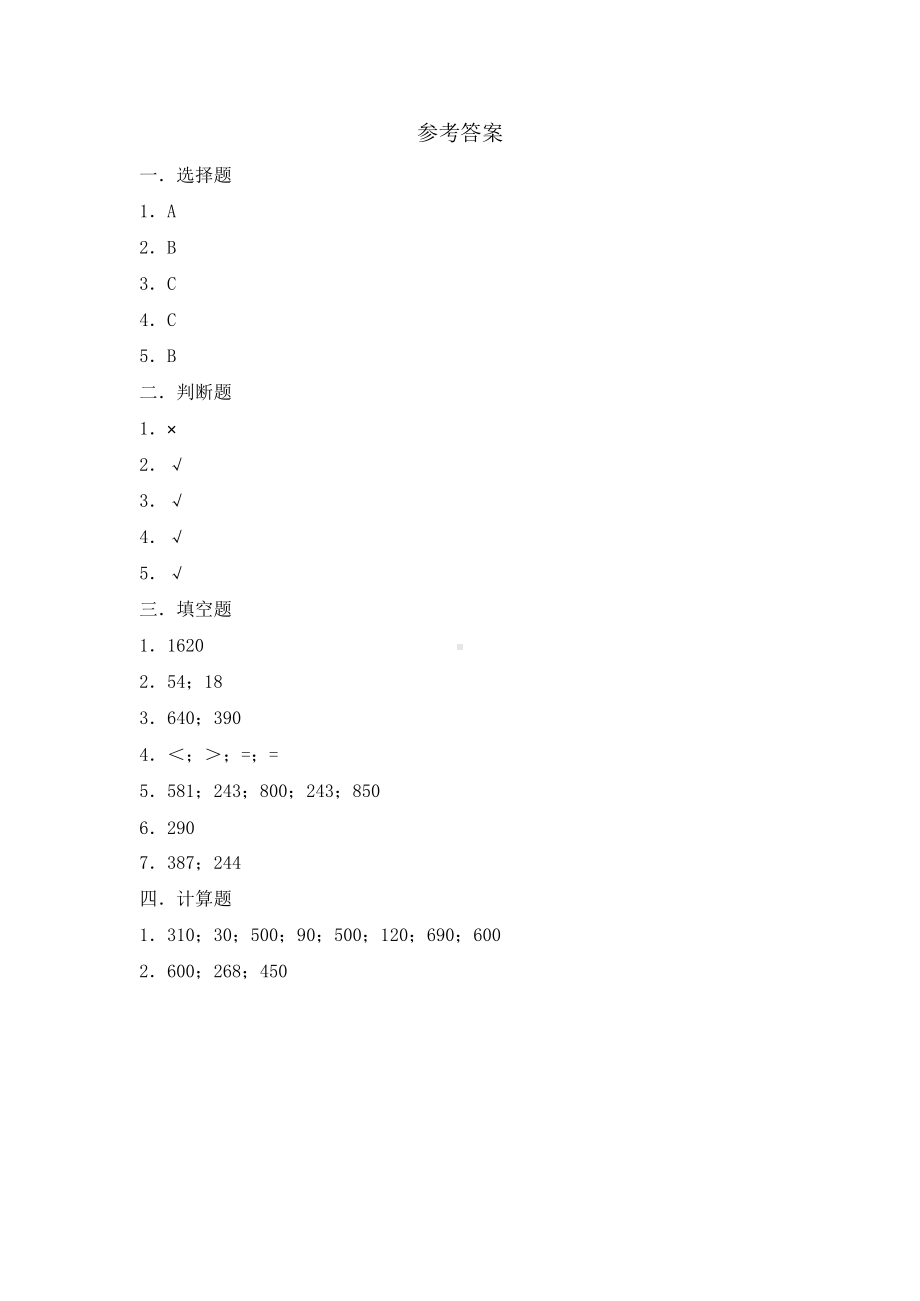 三年级上册数学随堂测试第二单元《万以内的加法和减法（一）》及答案.pptx_第3页