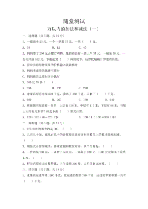 三年级上册数学随堂测试第二单元《万以内的加法和减法（一）》及答案.pptx