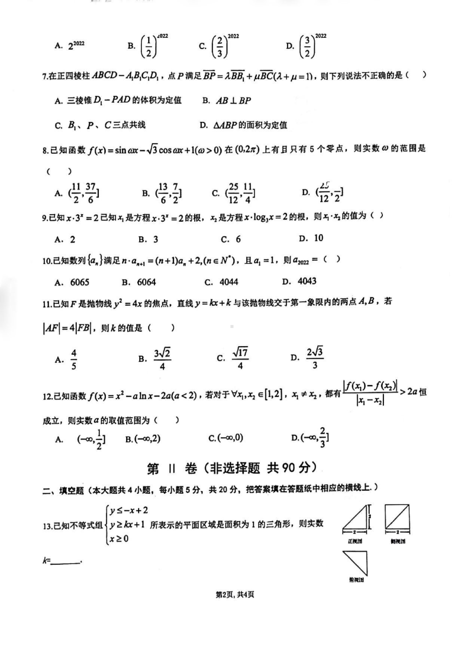 2022届陕西省高考模拟预测卷理科数学试题.pdf_第2页