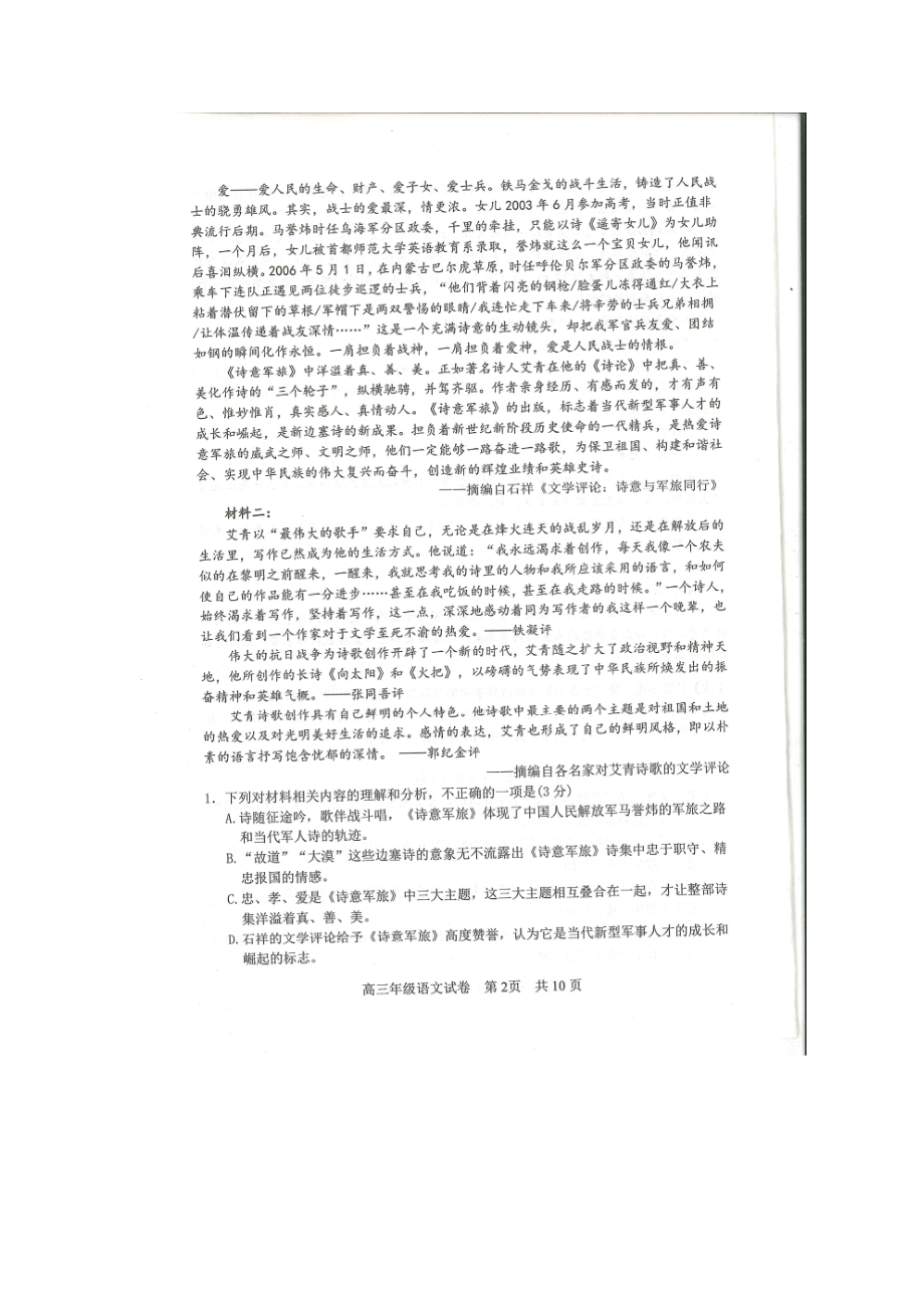 湖北省武汉市武昌区2022届高三语文5月质量检测及答案.pdf_第2页