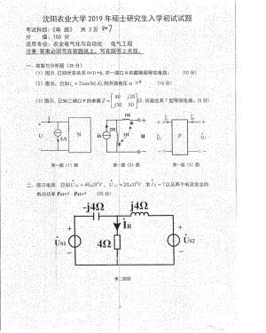 沈阳农业大学硕士考研专业课真题807-2019.pdf