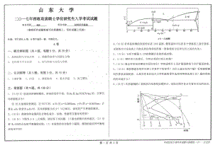 山东大学考研专业课试题材料科学基础2017.pdf