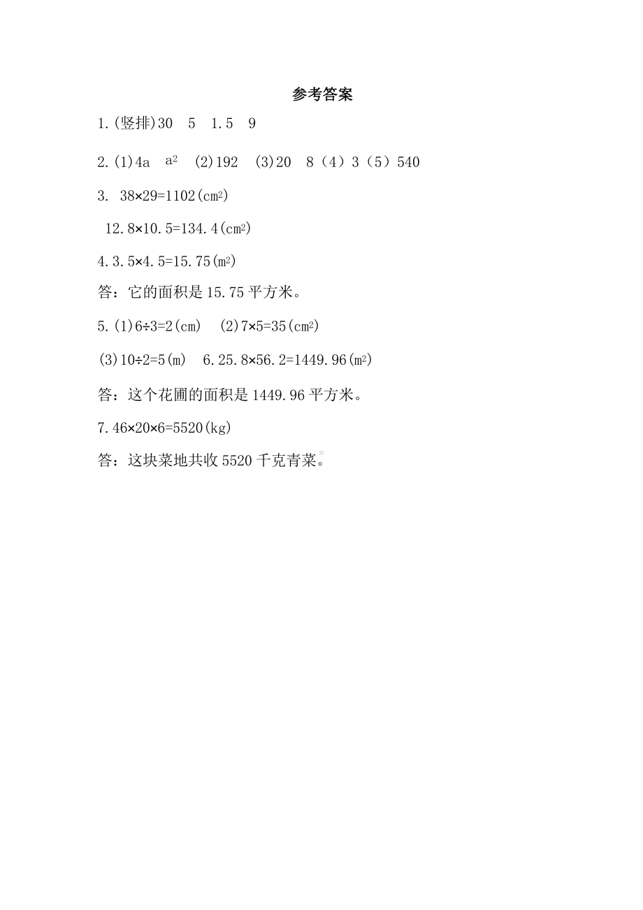 人教版五年级上册数学随堂测试第六单元《平行四边形的面积》附答案.pptx_第3页