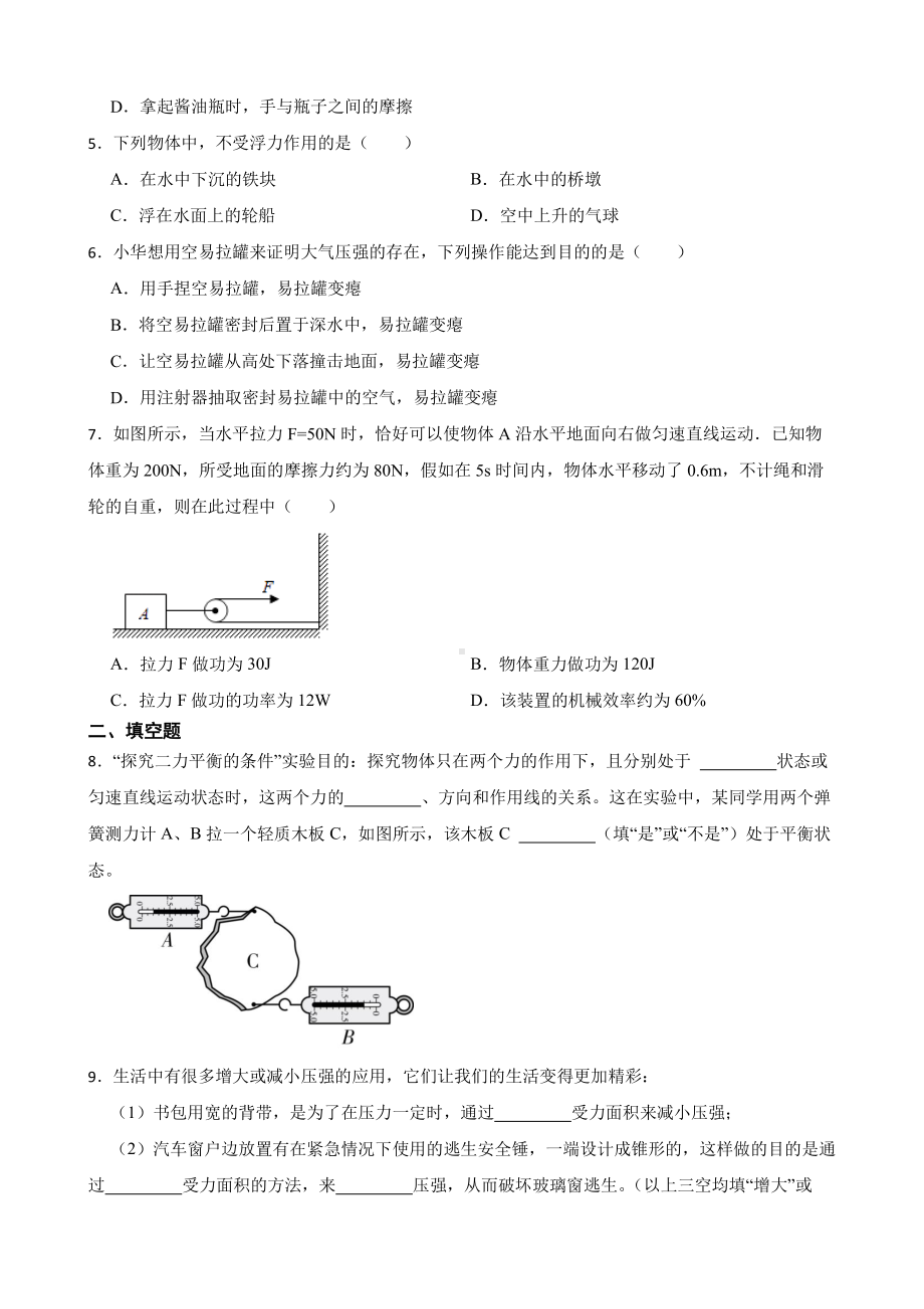 揭阳市八年级下学期物理期末试卷附答案.pdf_第2页