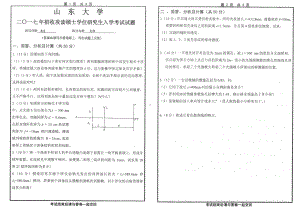 山东大学考研专业课试题光学2017.pdf