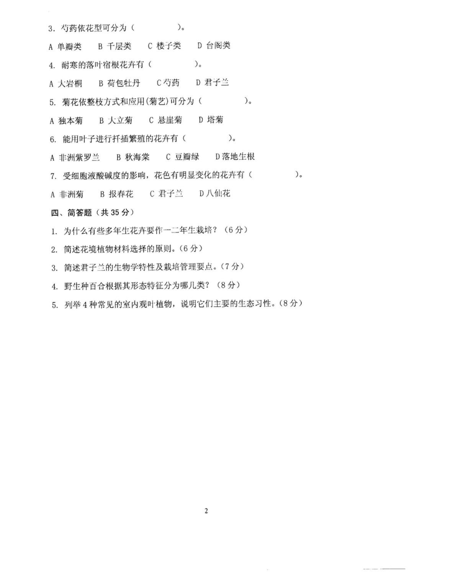 沈阳农业大学硕士考研专业课真题853.pdf_第2页