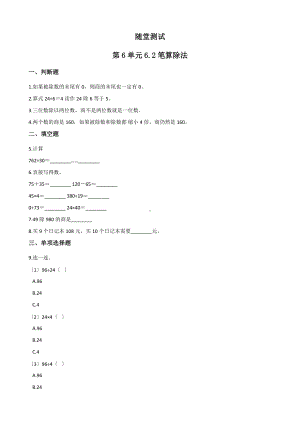 四年级上册数学人教版随堂测试第六单元《6.2笔算除法》含答案.docx