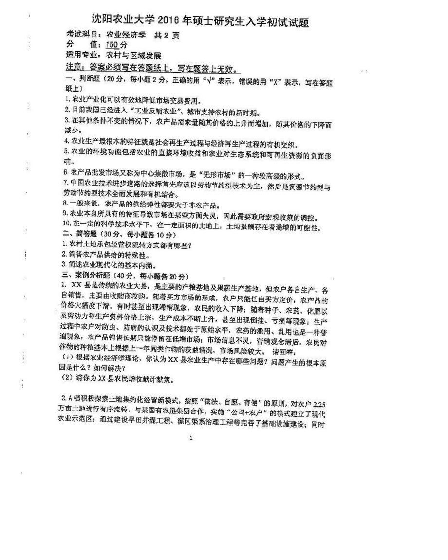 沈阳农业大学硕士考研专业课真题937-2016.pdf_第1页