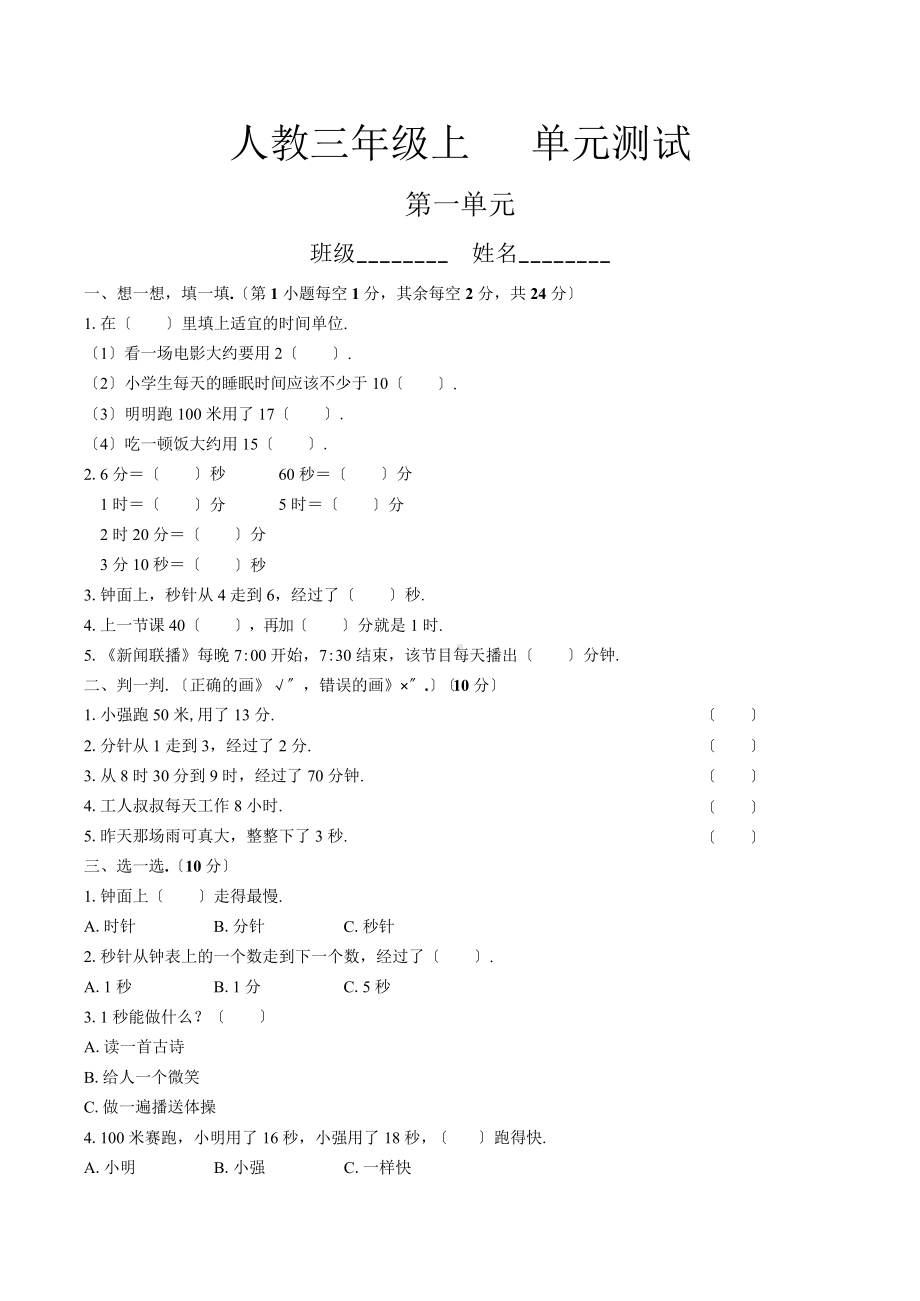 三年级上册数学第一单元复习《单元测试》03及答案.pptx_第1页