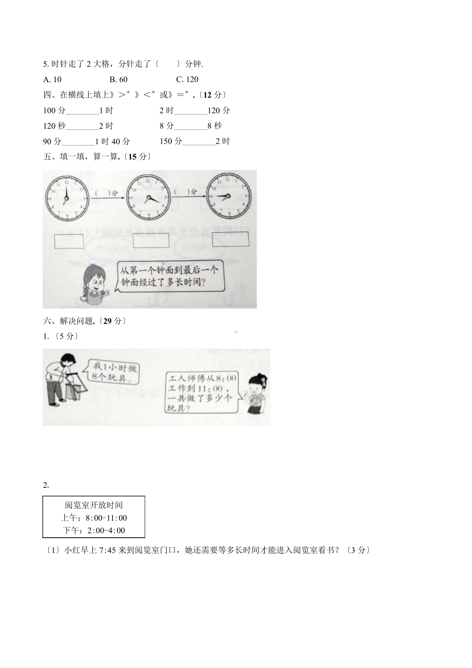 三年级上册数学第一单元复习《单元测试》03及答案.pptx_第2页