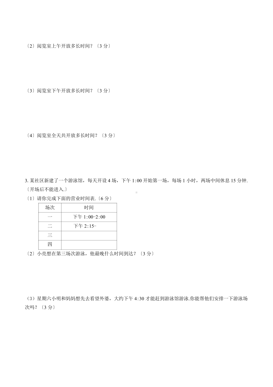 三年级上册数学第一单元复习《单元测试》03及答案.pptx_第3页