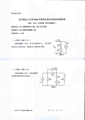 2020年四川轻化工大学硕士考研专业课真题811电路分析基础.pdf