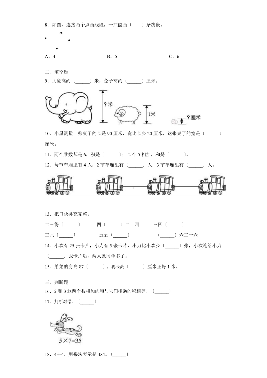 二年级上册数学第九单元总复习《复习测试》03及答案.pptx_第2页