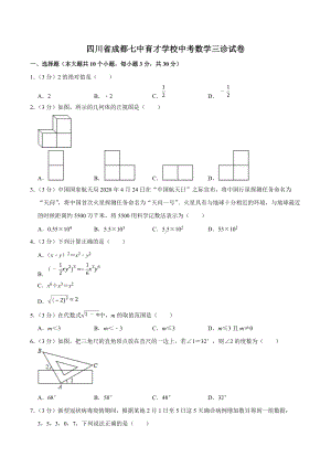 四川省成都育才中考数学三诊试卷.docx