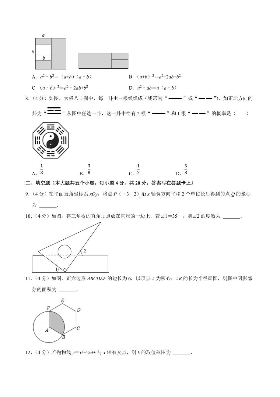 2022年四川省成都市郫都区中考数学一诊试卷.docx_第2页