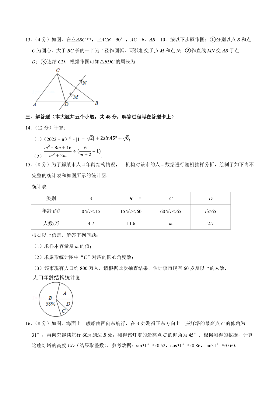 2022年四川省成都市郫都区中考数学一诊试卷.docx_第3页